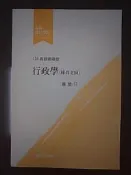 104年 總複習講義/ 行政學-申論/ 陳真