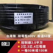 (立晟)PVC控制電纜 細蕊3.5mm平方*2.3.4C電線、電纜一捲50米或100米