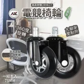 (店+)【AXL Global】3吋PU靜音溜冰輪(5入)-辦公椅輪子更換/電腦椅輪/電競椅通用/防刮木地板/加厚支架 台灣製 