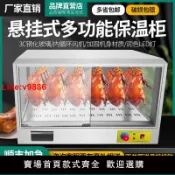 極致甄選 【台灣公司 超低價】烤鴨保溫柜恒溫箱保溫箱商用脆皮五花肉掛鴨柜烤雞熟食保溫展示柜