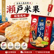【栗山米菓】瀨戶米果 蝦鹽風味 76g(小包裝拆售) 瀨戶內海鹽 鮮蝦仙貝 酥脆米果 日本零食｜丸小豆
