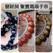 Moon手創 買就送吊飾！發財洞 聚寶瑪瑙10mm 開口笑 晶洞 收藏 瑪瑙 紅瑪瑙 波斯瑪瑙 黑瑪瑙 手串 貴人吊飾