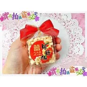 囍字米香 吃米香嫁好尪 (素食可食) 婚禮小物 /二次進場 /迎賓禮/婚禮喜糖/幼稚園慶生/聖誕節/ 幼兒園分享糖果