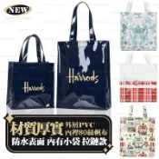 有新款 Harrods 哈洛德 手提袋 手提包 托特包 英倫名品 女包 通勤包 單肩包 PVC 防潑水 大容量 購物包