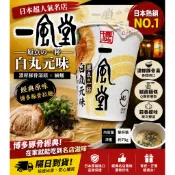 (在台現貨) 199免運 一風堂 白丸元味 杯麵 74g 博多豚骨拉麵 濃郁豚骨湯 細麵 日本進口 泡麵 隔日到貨