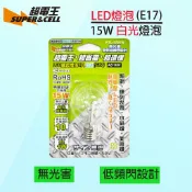Supercell 超電王 LED燈泡 15W1入 1701W (E17) 白光燈炮 LED燈泡 省電燈泡 燈泡