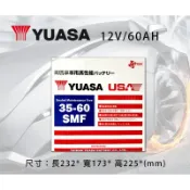 湯淺 YUASA 免保養 35-60 SMF 75D23L 加強版 充電製御車適用
