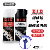 《Ys永欣》DID 鏈條油 鏈條清洗劑 鏈條清潔劑 保養油 潤滑油 420ml 濕式鏈條油 日本原裝 鏈條刷 鍊條油