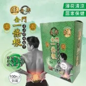 【正金牌】金門一條根清涼舒緩貼片盒裝100片入(20片入/包x5)