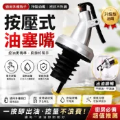 按壓式油嘴 調味料罐 料理米酒瓶塞嘴 油嘴 油壺嘴 油壺 油瓶 油嘴瓶塞 防漏油瓶嘴塞 油瓶塞 醬料瓶 醬料瓶瓶蓋