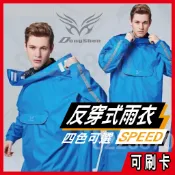 ✔️可刷卡🔥三大超商免運🔥｜ 東伸 DongShen SPEED 反穿式雨衣 ｜ 反穿式雨衣 雨衣 一件式雨衣 機車雨衣