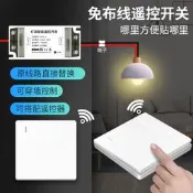 【滿300出貨】無線遙控開關接收器模塊220V免布線隨意貼智能無線雙控開關家用