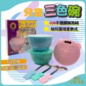 【台灣現貨】三色碗 幼兒園碗 幼兒園三色碗 嘟酷熊 D-7 兒童碗 兒童碗 不鏽鋼三熱碗 隔熱碗 幼稚園碗 幼兒園必備