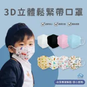 開發票台灣工廠直出SUMEASY順易利 幼童 超幼幼 3D醫用立體口罩(30入/鬆緊帶，扁繩) 四層口罩 台灣製MIT