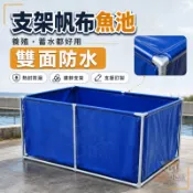 【加厚防水 支援訂製】支架帆布魚池 養殖水池 家用養魚池 戶外蓄水池 防曬耐磨 熱封防漏 排水閥