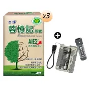 momo保健補給組【杏輝醫藥】蓉憶記膠囊 國家健康食品 3入+行動電源