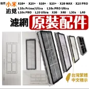 適用 小米 掃地機器人 配件 追覓 掃拖機器人 耗材 塵盒 濾網 L10S X10+ S10+ x20+ x30 x40