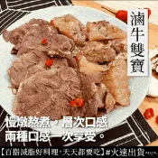 【生活市集】【原來是洋蔥】滷牛雙寶180g 滷味 滷牛腱 滷牛筋 即食滷味