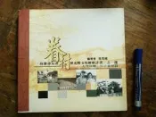 小文青▍左營 自立新村 眷村歷史暨文化推廣計畫|2003書況如照片|二手書