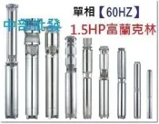 『中部批發』富蘭克林 SP2510 1.5HP 單相 全不鏽鋼葉輪沉水馬達 抽水機 深水馬達 井水馬達 抽水馬達