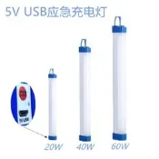 DC5V USB應急充電T5燈管夜市地攤家居戶外應急照明燈廠家【新祥燈具】