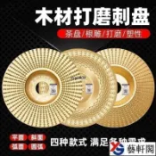 木工打磨塑型刺盤角磨機用硬圓磨輪修磨刀拋光輪角磨茶盤木銼銼刀