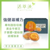 【活萃泱】黃金樟芝膠囊 高純度牛樟芝 子實體+菌絲體 三萜類 多醣體 防護力 滋補強身 (30粒/盒)