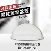 勁媽媽超級商城 欄柱置物盆蓋（伸縮帶欄柱用）RV-09C 透明壓克力 伸縮欗柱專用 剪綵開幕用 拆卸方便 多樣化收納