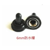 ►2793◄6mm扭子開關防水罩 防水帽 防水膠套 MTS鈕子開關/肘動開關/搖頭開關專用