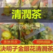 促銷 菊花 決明子 枸杞 養生茶 茶羅漢果 金銀花 牛蒡根 潤潤茶 羅漢潤潤茶 茶包