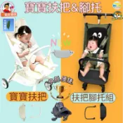 🚀火箭發送🇹🇼安全扶把腳托快拆手免工具小虎子t3T18T28 Qplay MykidzT丸ㄚBEBE小虎子配件AMICO