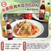 【台糖】水果醋600ml(梅子醋x3瓶+蔓越莓醋x3瓶)