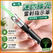 【台灣-出貨】🚀 迷你雷射筆綠光紅外線強光usb可充電鐳射燈售樓筆駕駛校教鞭指示筆