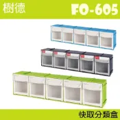 必購佳 【收納小幫手】樹德 掀開式快取零件分類盒 FO-605 黑色/白色 (收納箱/零件櫃/零件收納)