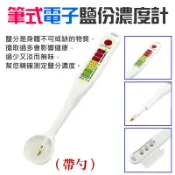 【台灣現貨】筆式電子鹽份濃度計（帶勺）＃勺式電子鹽份濃度計 鹽分濃度計 菜湯鹹淡濃度測性筆