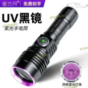 萬物優選鋪 【品質認證】手電筒鑑定專用26650超長續航玉石驗鈔365紫光燈伍德氏燈