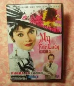 窈窕淑女(只售裡面碟片無外盒)  奧黛麗赫本  奧黛莉赫本