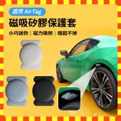 【現貨隔日配】AirTag適用 磁吸矽膠保護套 保護套 追蹤器 防丟器 定位器 小巧迷你 穩固不掉 磁力吸附