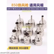 臺灣發貨🔥免運現🔥850熱風槍風嘴 風咀 BGA熱風槍 拆焊臺配件 熱風槍頭 風槍嘴噴嘴