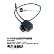 R7d【後鏡頭】DOD 電子後視鏡鏡頭 適用於 LX700 LX998 RX908 RX800 RC900+ RX900