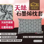 【捲捲舒】天絲石墨烯枕套 適用波浪型/麵包型壽司枕 枕頭套 枕套 台灣製造 露營 悠遊戶外