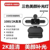 網路視訊攝影機 視訊鏡頭 網路攝影機 Webcam 贈防窺蓋 自動對焦 電腦攝像頭 4K補光燈攝像頭 免䮠