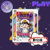 👽【小飛俠數位電玩】👽Switch(NS)-桃太郎電鐵 昭和 平成 令和 也是定番 中文版--🔱 永久認證版/永久隨身版