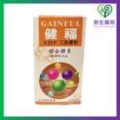🚀免運🚀藥聯-健福ABF三益菌粉🚀基礎版益生菌+酵素｜幫助維持消化道機能｜可調整體質｜能改變細菌叢生態、使排便順暢