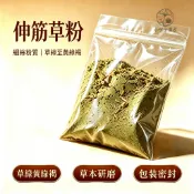 伸筋草粉100公克 舒筋草粉 伸筋草 原料現磨