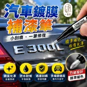 【一朵花 蝦皮挑戰最低價】油漆筆 汽車鍍膜補漆筆 電鍍油漆馬克筆 防水 鏡面鍍鉻筆 補漆修復 上色 電鍍 補漆筆