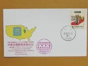 ★◇★---外展封---1996年美國芝加哥郵展---貼71年版中國民間故事郵票--01--★◇★--少見品特價