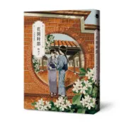 花開時節(全新修訂版)(楊双子) 墊腳石購物網