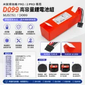 台灣現貨 小米/米家掃拖機器人2 Pro MJSTP C101 D099-4S2P S1-260-4S2P 保固12個月