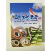 喻超凡 翻轉工程數學 下冊 #有拆書